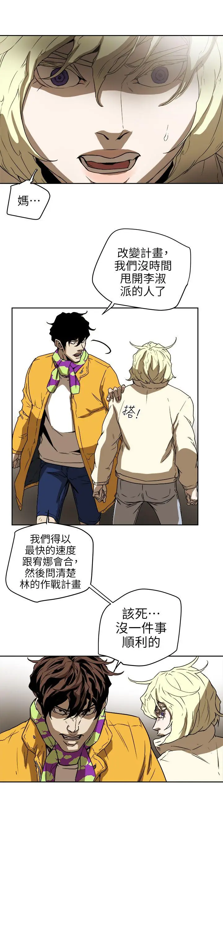 Honey trap 甜蜜陷阱[顶通]韩漫全集-第94話 - EGA的風格无删减无遮挡章节图片 