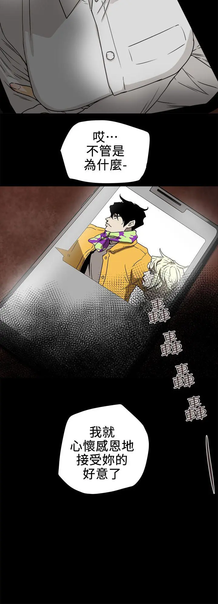 Honey trap 甜蜜陷阱[顶通]韩漫全集-第95話 - 深夜的倉庫无删减无遮挡章节图片 