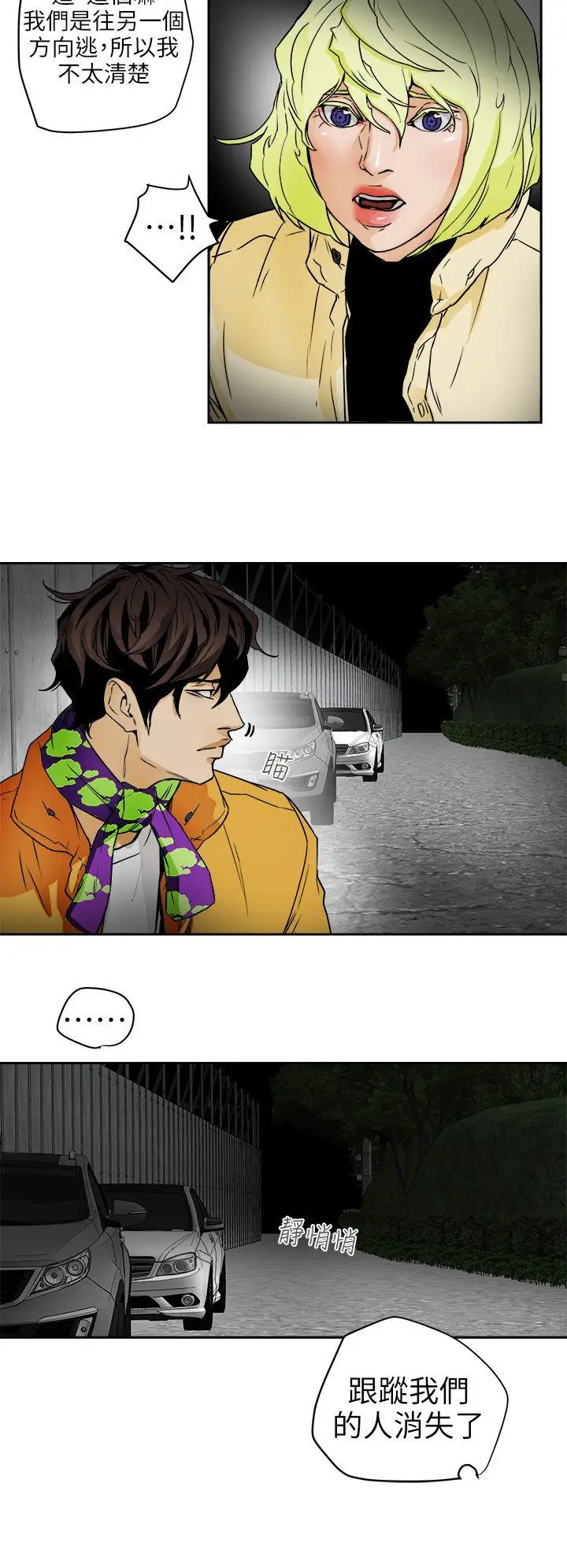 Honey trap 甜蜜陷阱[顶通]韩漫全集-第95話 - 深夜的倉庫无删减无遮挡章节图片 