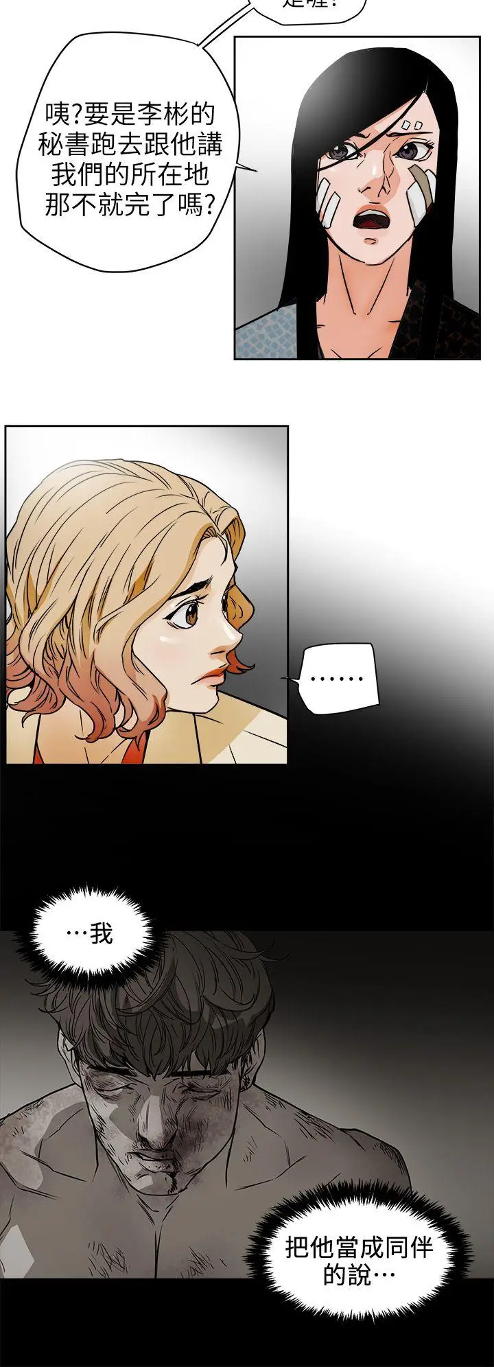 Honey trap 甜蜜陷阱[顶通]韩漫全集-第95話 - 深夜的倉庫无删减无遮挡章节图片 