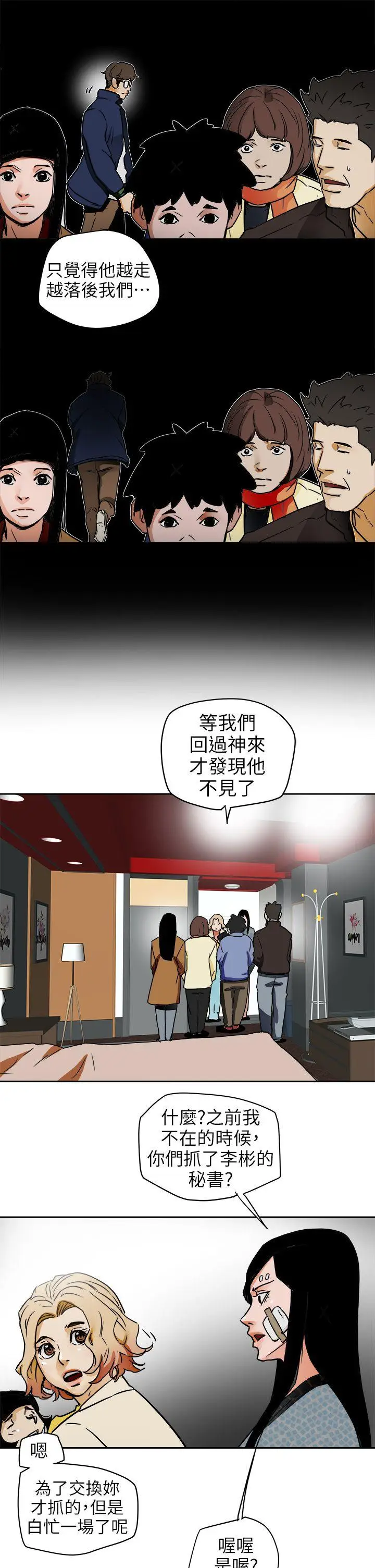 Honey trap 甜蜜陷阱[顶通]韩漫全集-第95話 - 深夜的倉庫无删减无遮挡章节图片 
