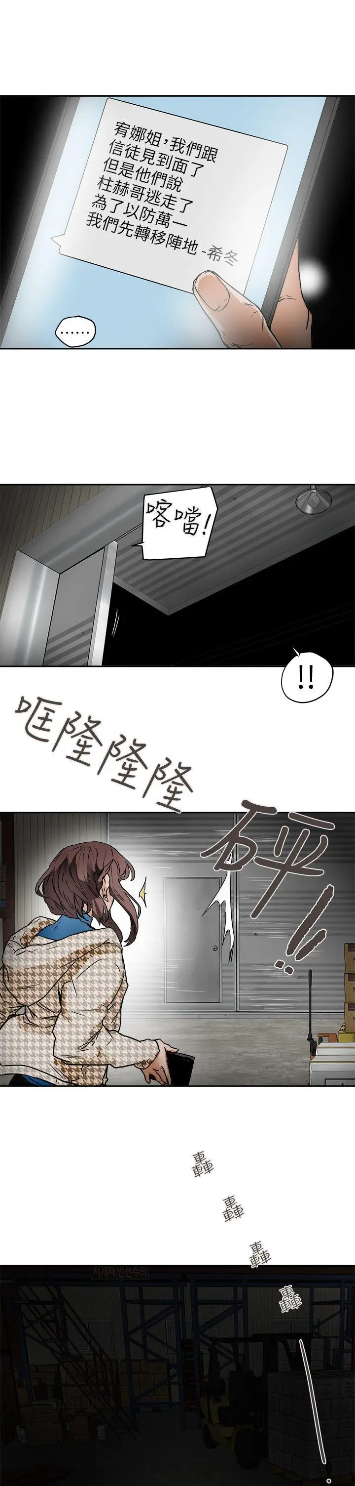 Honey trap 甜蜜陷阱[顶通]韩漫全集-第95話 - 深夜的倉庫无删减无遮挡章节图片 