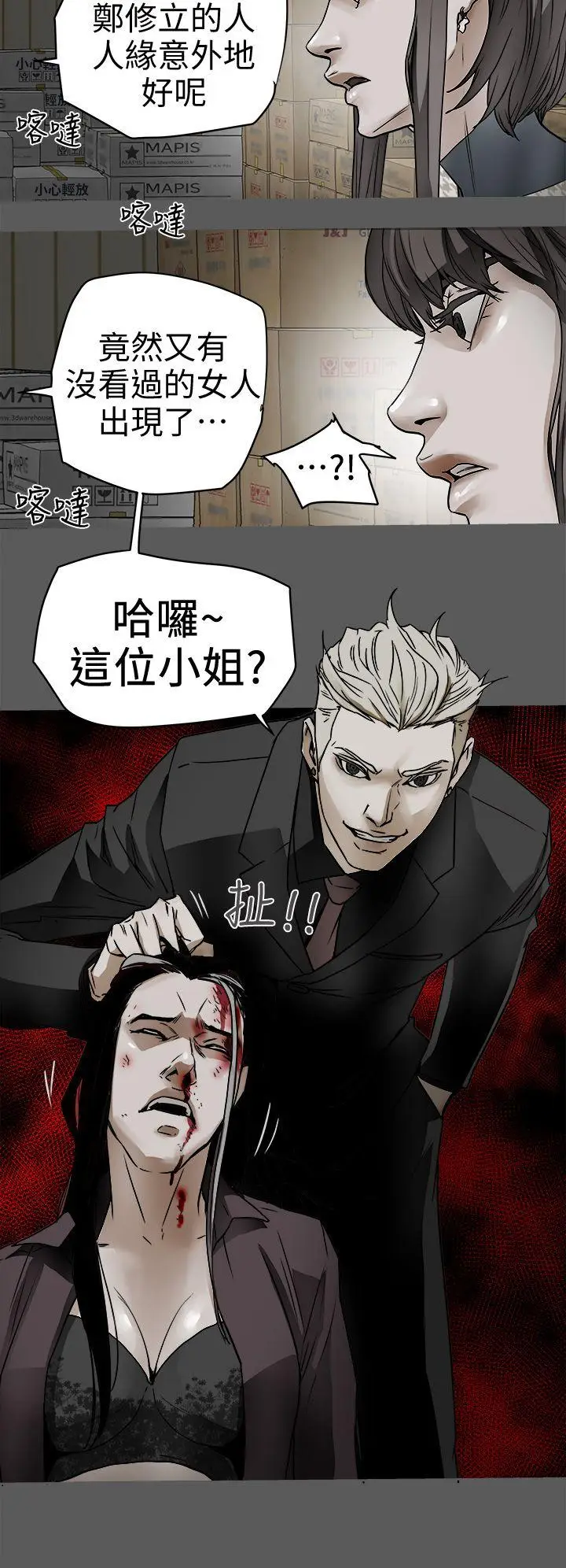 Honey trap 甜蜜陷阱[顶通]韩漫全集-第96話 - 倉庫裡的背水一戰无删减无遮挡章节图片 