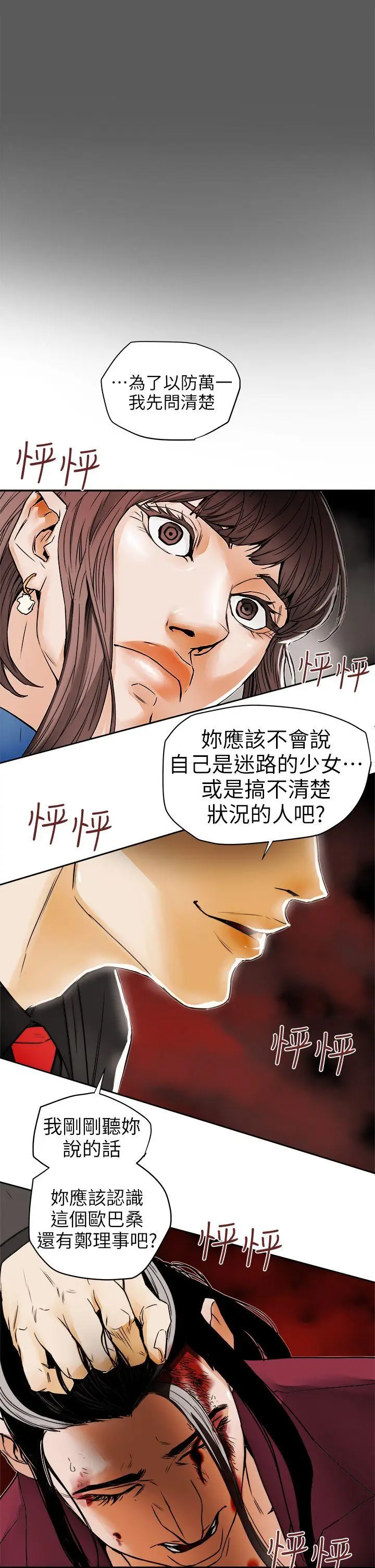 Honey trap 甜蜜陷阱[顶通]韩漫全集-第96話 - 倉庫裡的背水一戰无删减无遮挡章节图片 