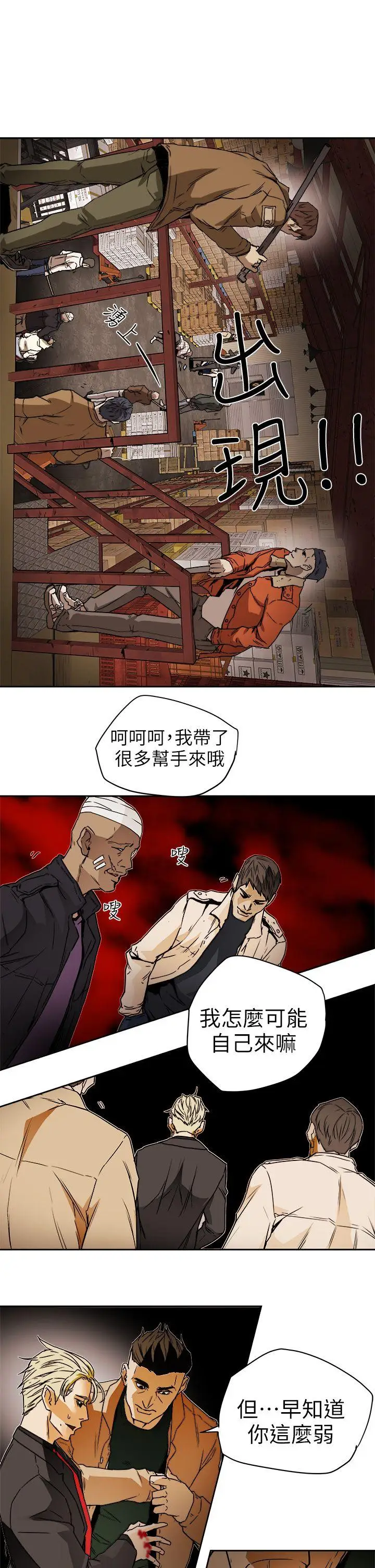 Honey trap 甜蜜陷阱[顶通]韩漫全集-第96話 - 倉庫裡的背水一戰无删减无遮挡章节图片 