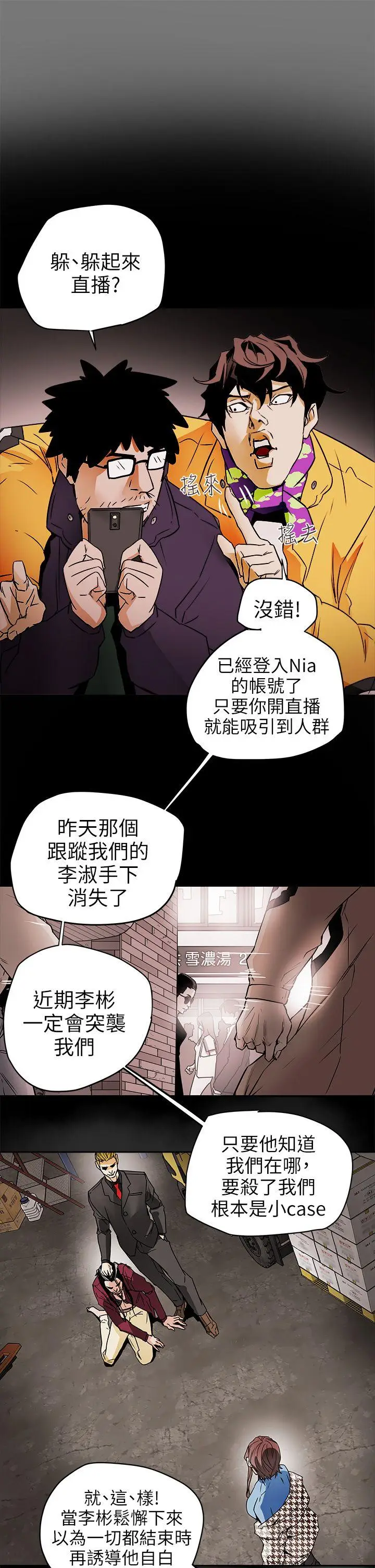 Honey trap 甜蜜陷阱[顶通]韩漫全集-第97話 - 垂死之際的坦白无删减无遮挡章节图片 