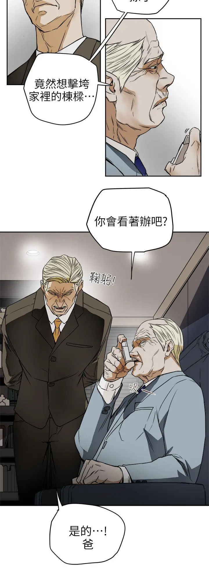 Honey trap 甜蜜陷阱[顶通]韩漫全集-第97話 - 垂死之際的坦白无删减无遮挡章节图片 