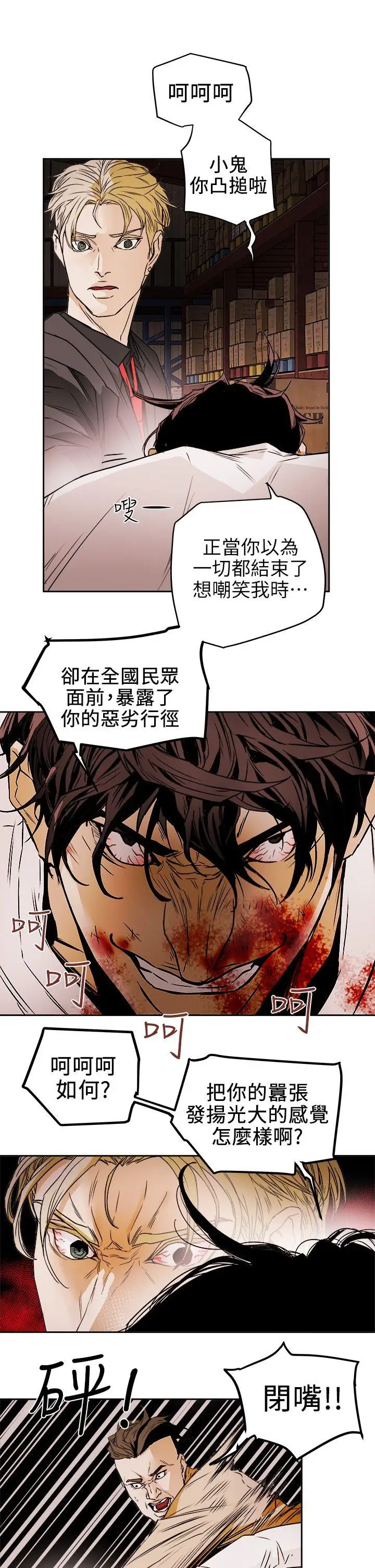 Honey trap 甜蜜陷阱[顶通]韩漫全集-第97話 - 垂死之際的坦白无删减无遮挡章节图片 