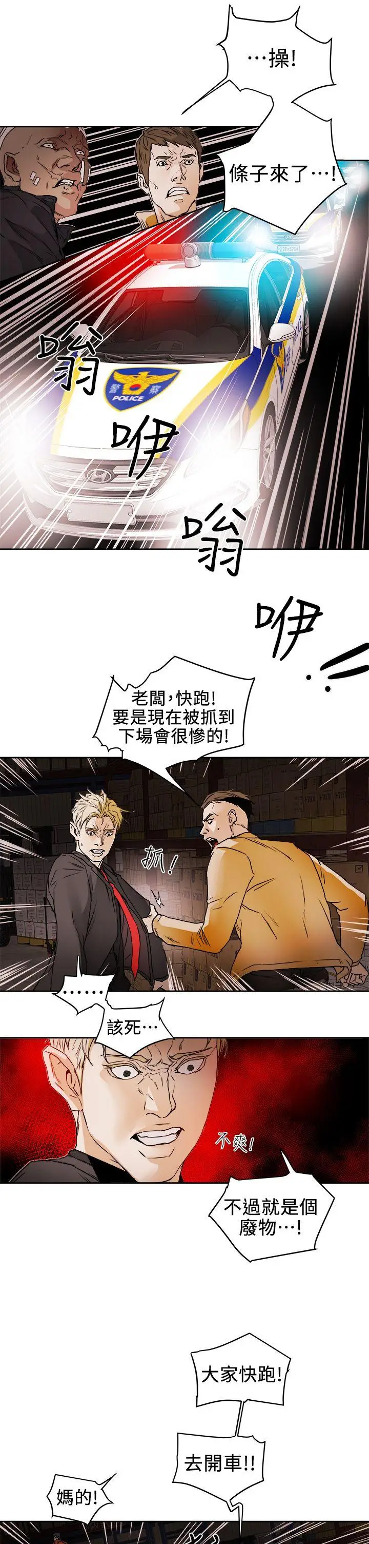 Honey trap 甜蜜陷阱[顶通]韩漫全集-第97話 - 垂死之際的坦白无删减无遮挡章节图片 