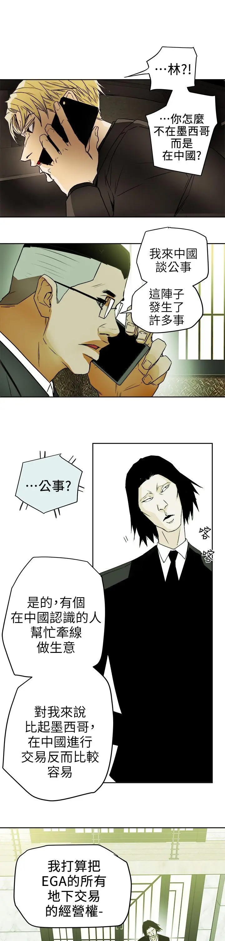 Honey trap 甜蜜陷阱[顶通]韩漫全集-第97話 - 垂死之際的坦白无删减无遮挡章节图片 