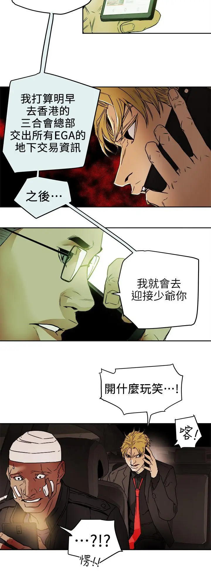 Honey trap 甜蜜陷阱[顶通]韩漫全集-第97話 - 垂死之際的坦白无删减无遮挡章节图片 