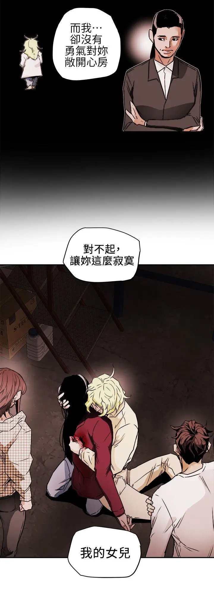 Honey trap 甜蜜陷阱[顶通]韩漫全集-第97話 - 垂死之際的坦白无删减无遮挡章节图片 