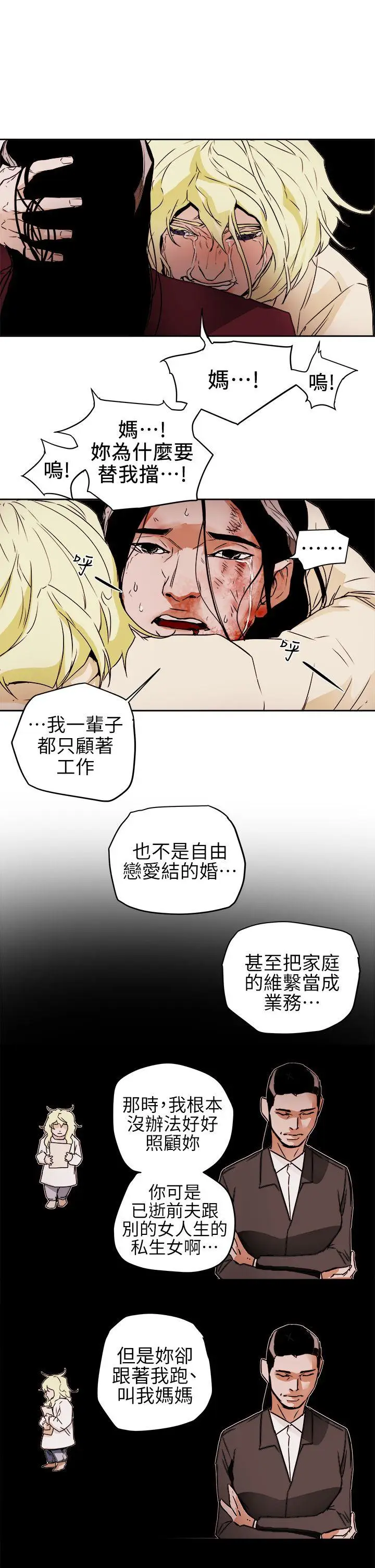 Honey trap 甜蜜陷阱[顶通]韩漫全集-第97話 - 垂死之際的坦白无删减无遮挡章节图片 