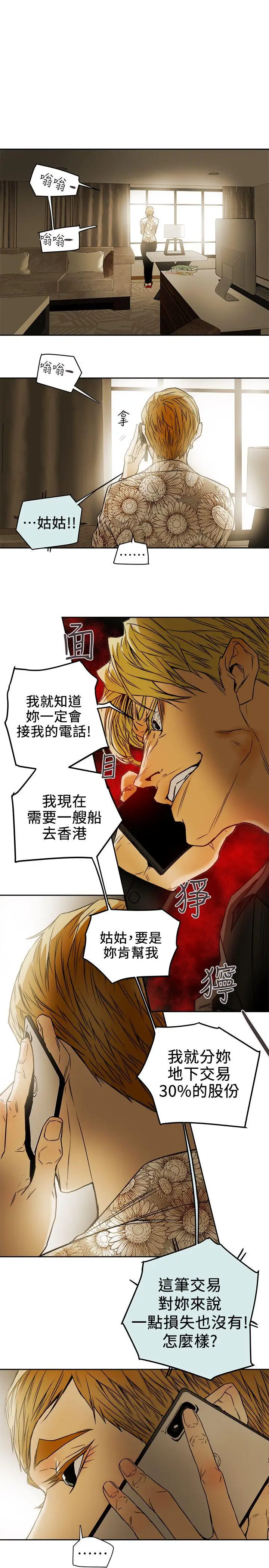 Honey trap 甜蜜陷阱[顶通]韩漫全集-第98話 - 離別的偷渡无删减无遮挡章节图片 