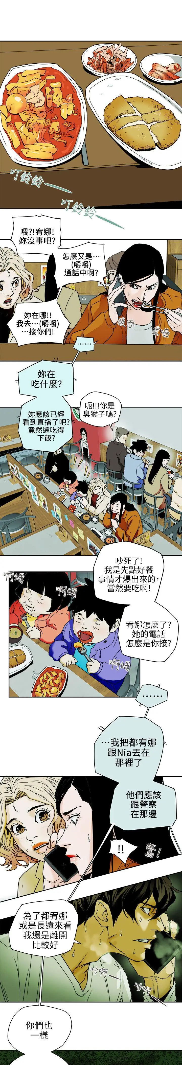 Honey trap 甜蜜陷阱[顶通]韩漫全集-第98話 - 離別的偷渡无删减无遮挡章节图片 