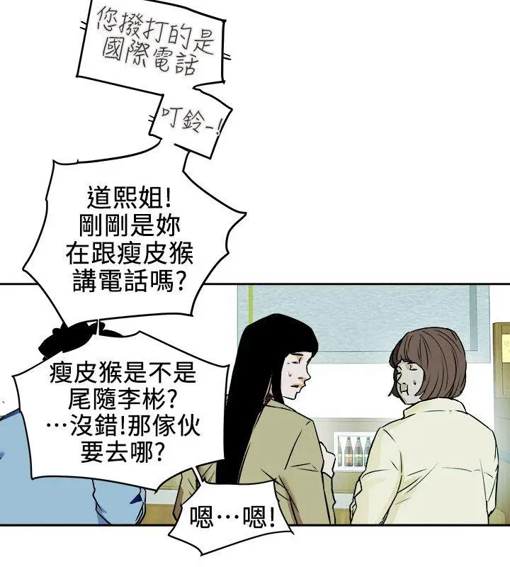Honey trap 甜蜜陷阱[顶通]韩漫全集-第98話 - 離別的偷渡无删减无遮挡章节图片 