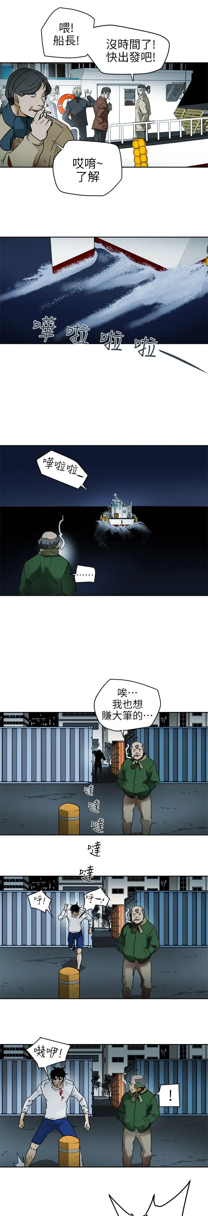 Honey trap 甜蜜陷阱[顶通]韩漫全集-第98話 - 離別的偷渡无删减无遮挡章节图片 