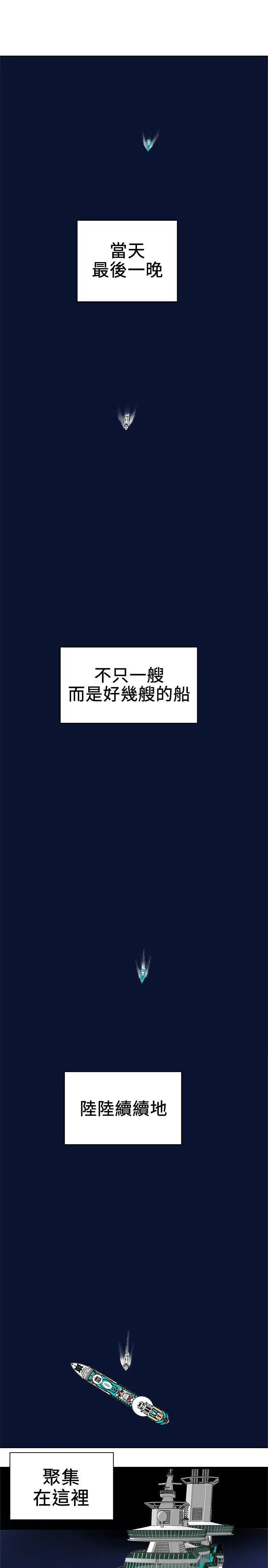 Honey trap 甜蜜陷阱[顶通]韩漫全集-第98話 - 離別的偷渡无删减无遮挡章节图片 
