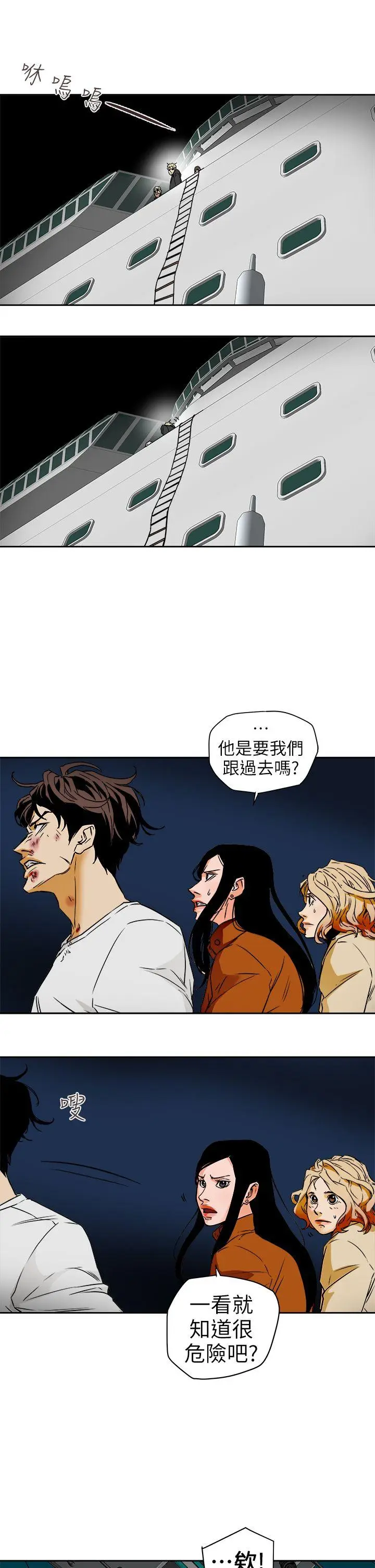 Honey trap 甜蜜陷阱[顶通]韩漫全集-第99話 - 底端的戰爭无删减无遮挡章节图片 