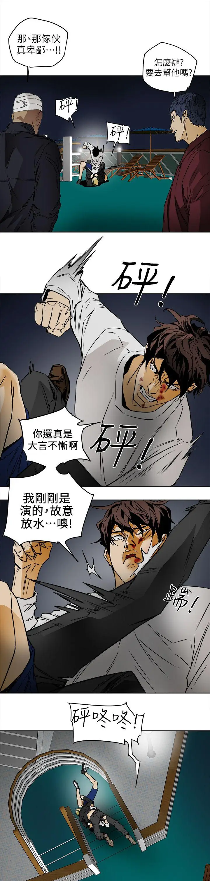 Honey trap 甜蜜陷阱[顶通]韩漫全集-第99話 - 底端的戰爭无删减无遮挡章节图片 