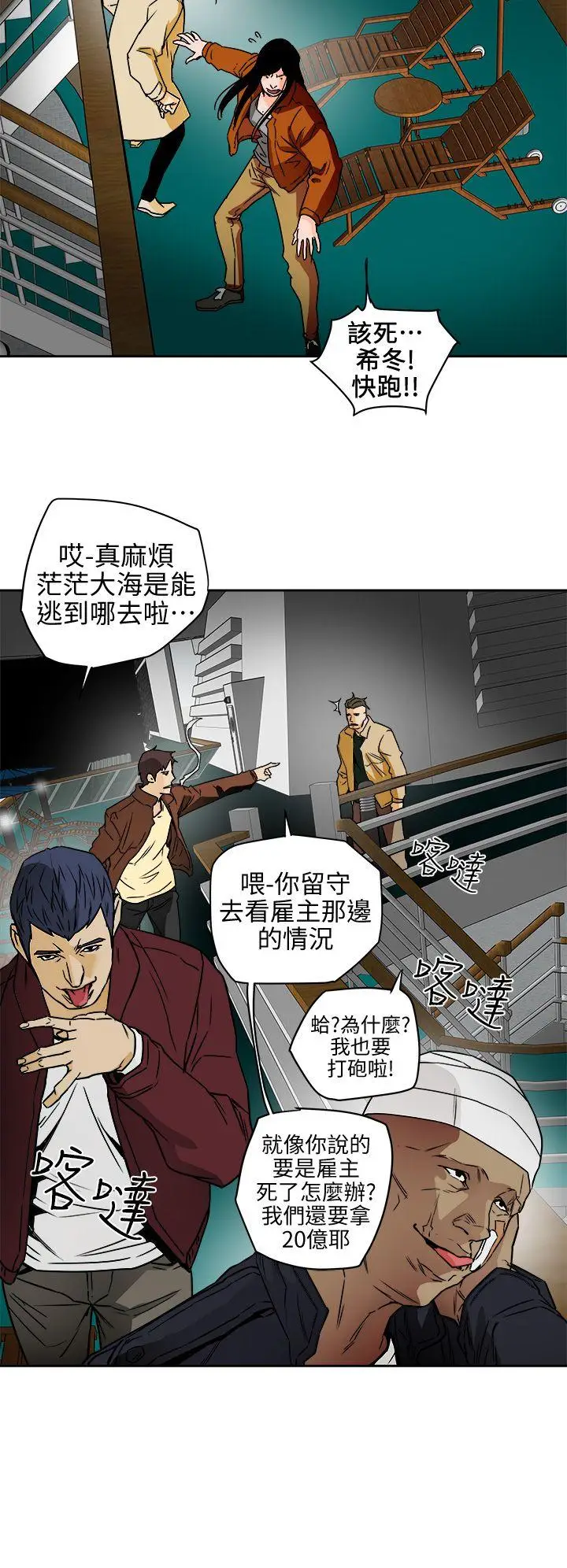 Honey trap 甜蜜陷阱[顶通]韩漫全集-第99話 - 底端的戰爭无删减无遮挡章节图片 