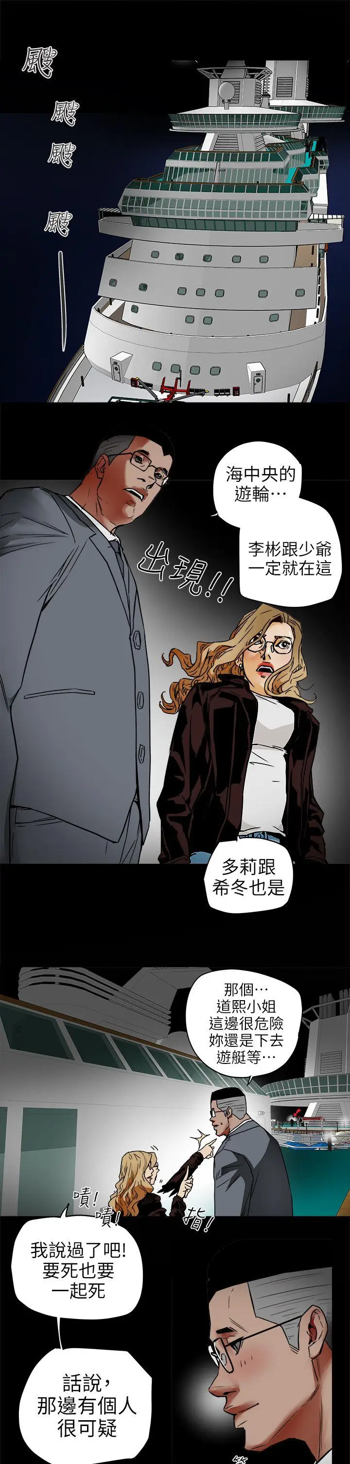 Honey trap 甜蜜陷阱[顶通]韩漫全集-第100話 - 意外的乘客无删减无遮挡章节图片 