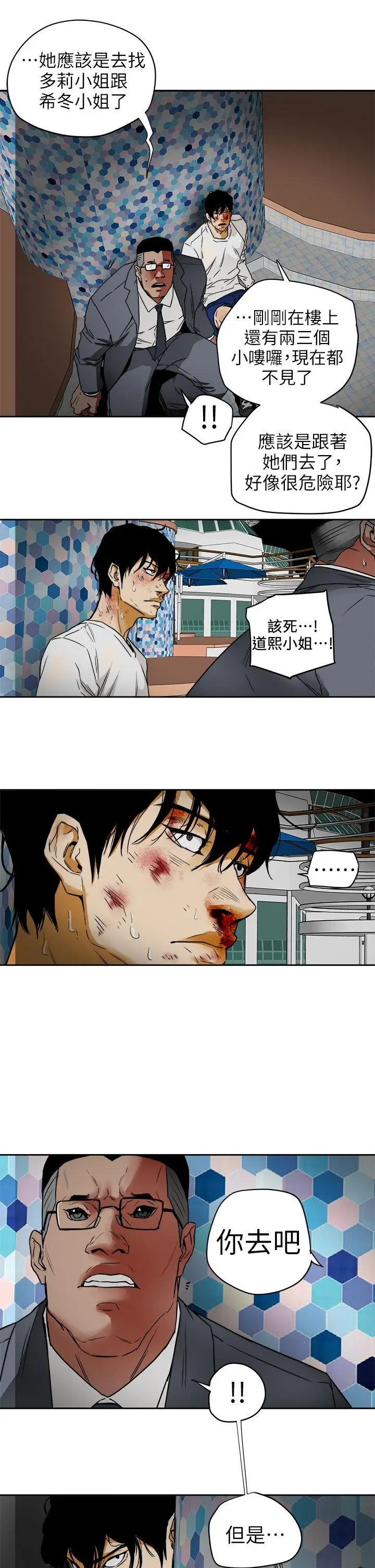 Honey trap 甜蜜陷阱[顶通]韩漫全集-第100話 - 意外的乘客无删减无遮挡章节图片 