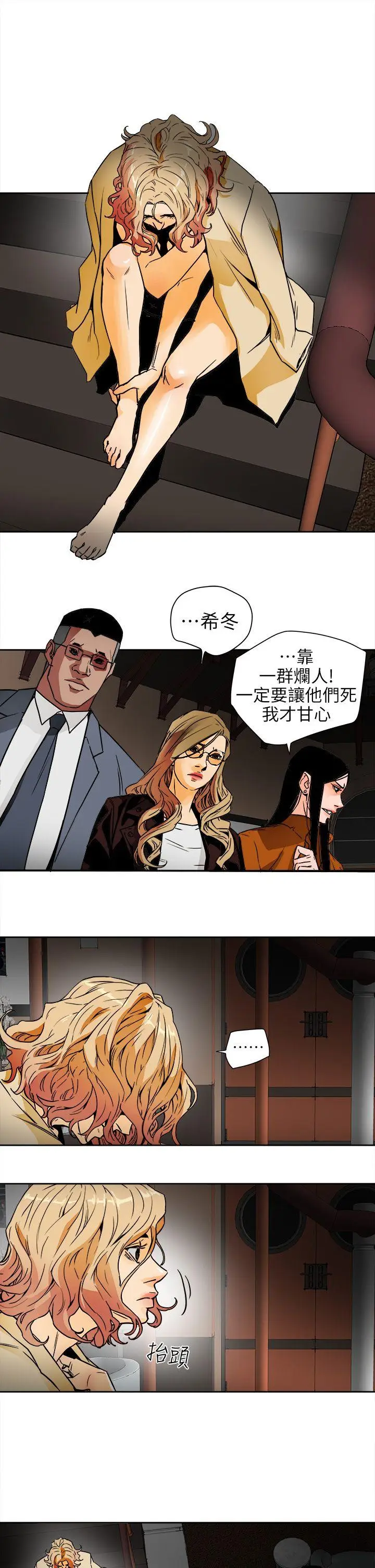 Honey trap 甜蜜陷阱[顶通]韩漫全集-第101話 - 各自的目的无删减无遮挡章节图片 