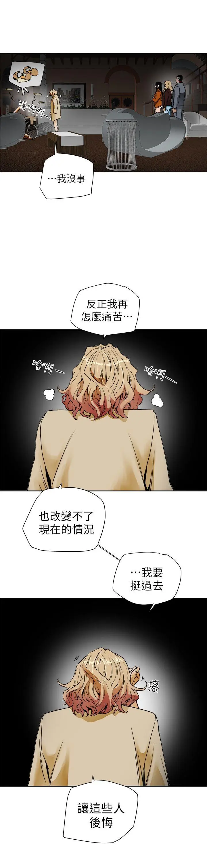 Honey trap 甜蜜陷阱[顶通]韩漫全集-第101話 - 各自的目的无删减无遮挡章节图片 