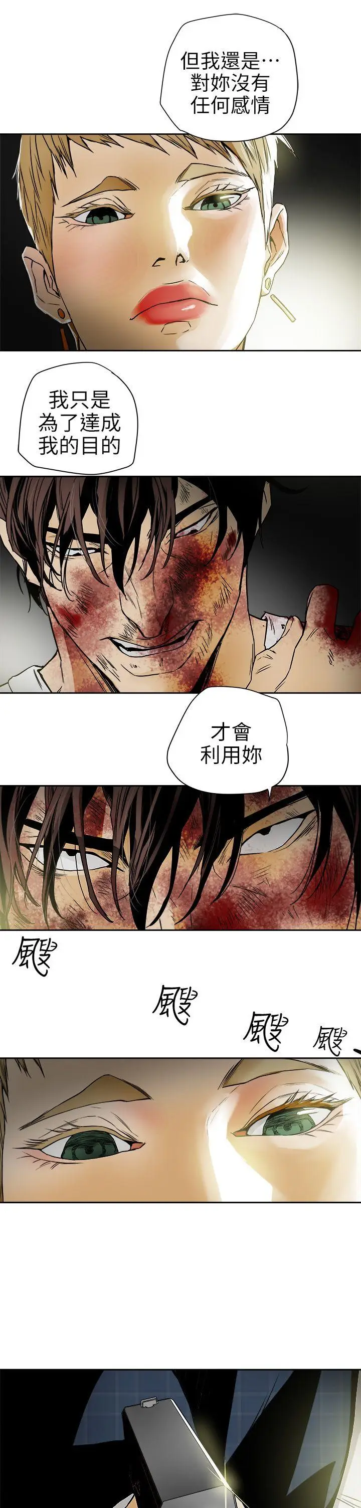 Honey trap 甜蜜陷阱[顶通]韩漫全集-第101話 - 各自的目的无删减无遮挡章节图片 