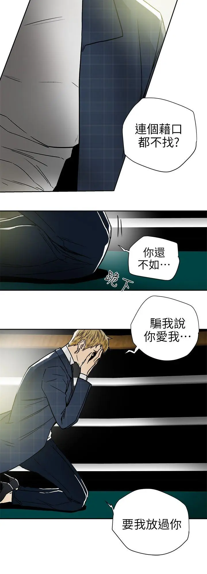 Honey trap 甜蜜陷阱[顶通]韩漫全集-第101話 - 各自的目的无删减无遮挡章节图片 