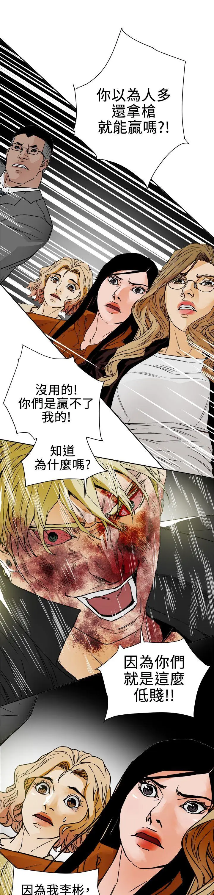 Honey trap 甜蜜陷阱[顶通]韩漫全集-第101話 - 各自的目的无删减无遮挡章节图片 