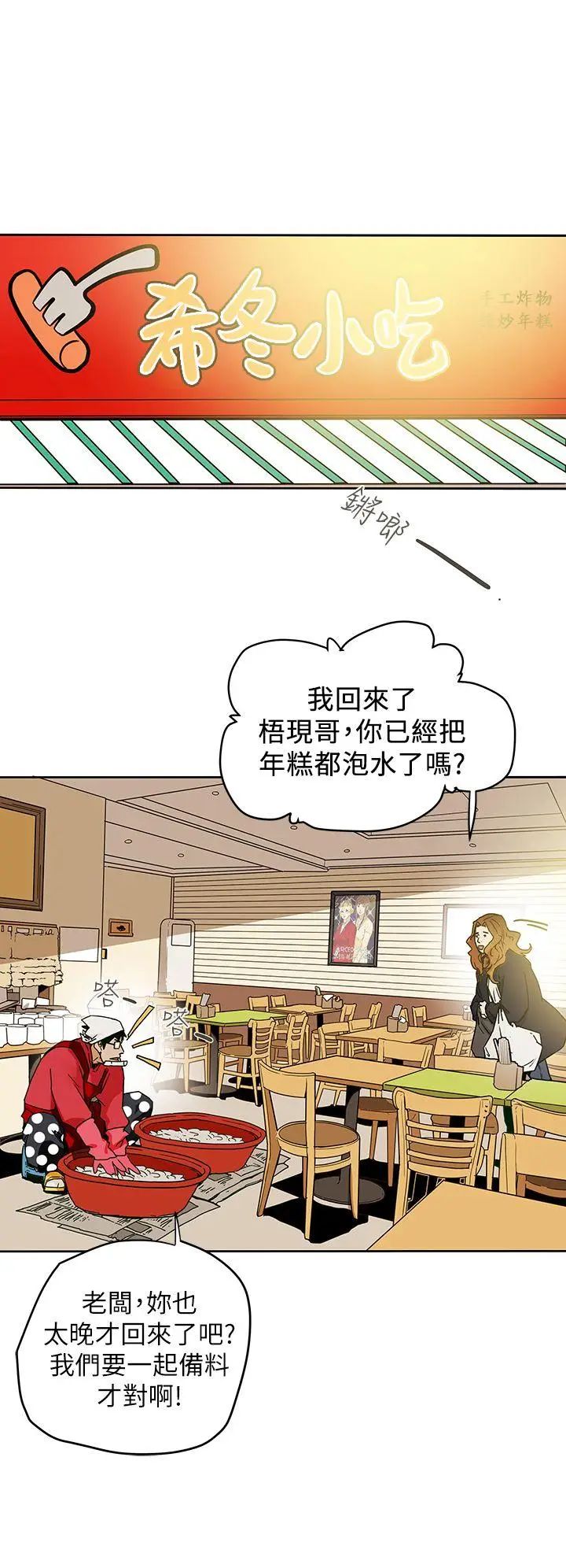 Honey trap 甜蜜陷阱[顶通]韩漫全集-最終話-全新的開始无删减无遮挡章节图片 