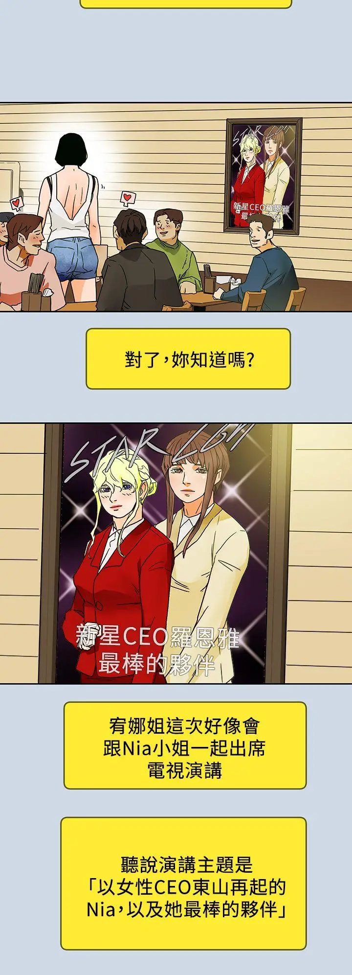 Honey trap 甜蜜陷阱[顶通]韩漫全集-最終話-全新的開始无删减无遮挡章节图片 