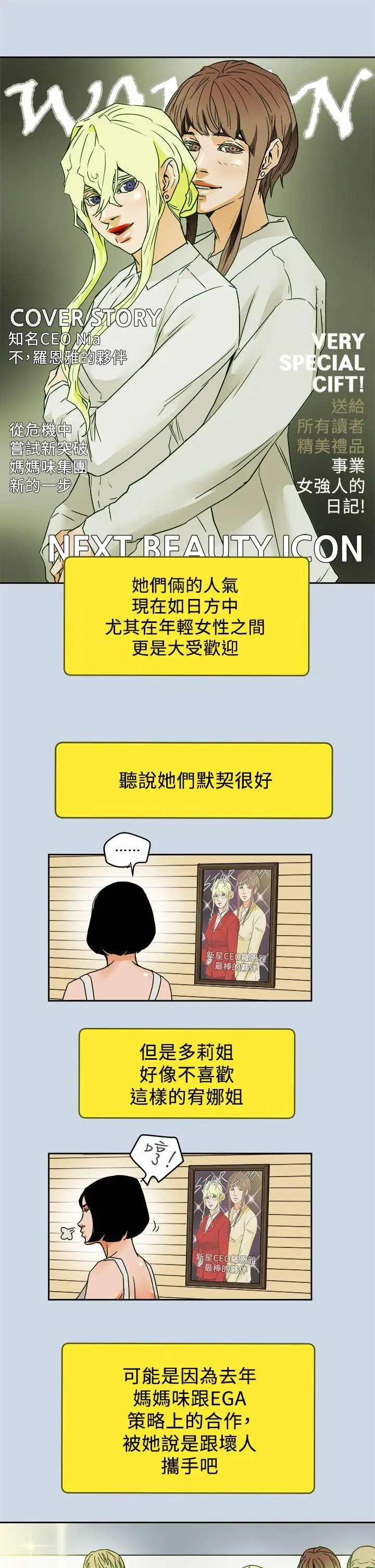 Honey trap 甜蜜陷阱[顶通]韩漫全集-最終話-全新的開始无删减无遮挡章节图片 