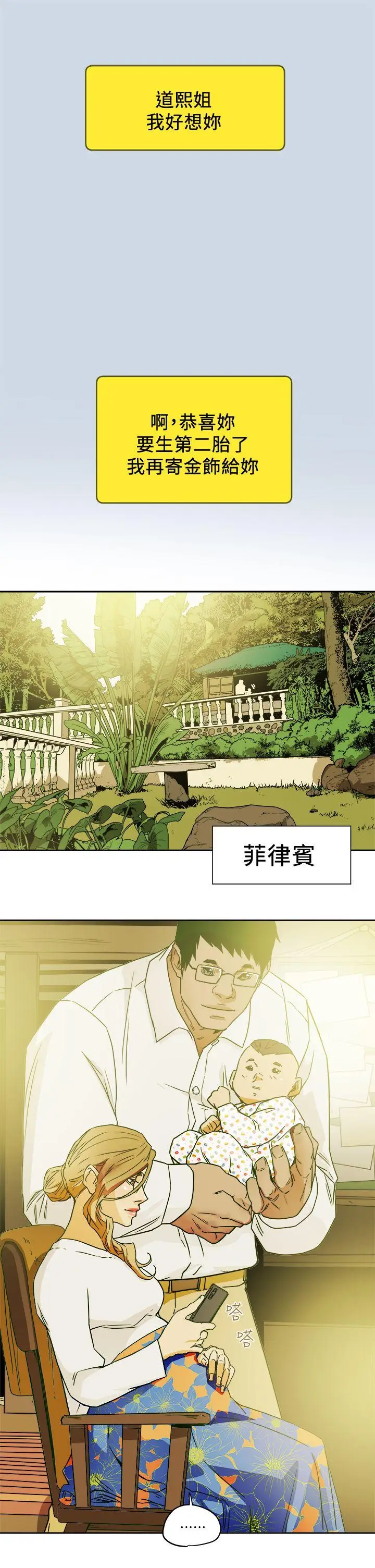 Honey trap 甜蜜陷阱[顶通]韩漫全集-最終話-全新的開始无删减无遮挡章节图片 