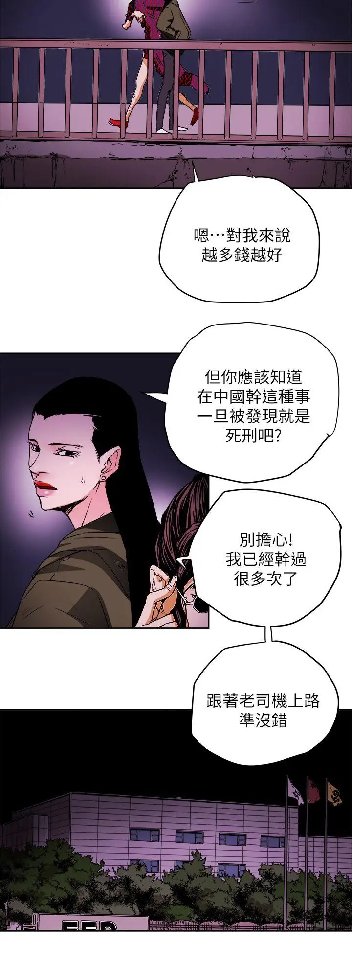 Honey trap 甜蜜陷阱[顶通]韩漫全集-最終話-全新的開始无删减无遮挡章节图片 