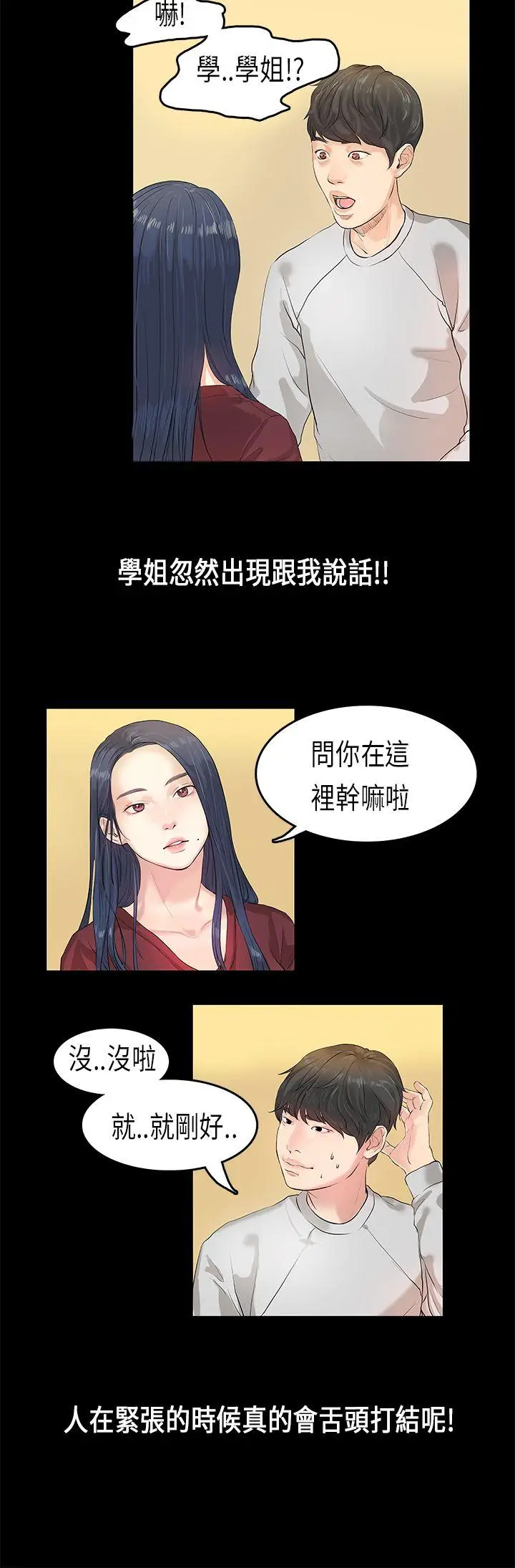 初恋症候群(完结)[顶通]韩漫全集-第1話无删减无遮挡章节图片 