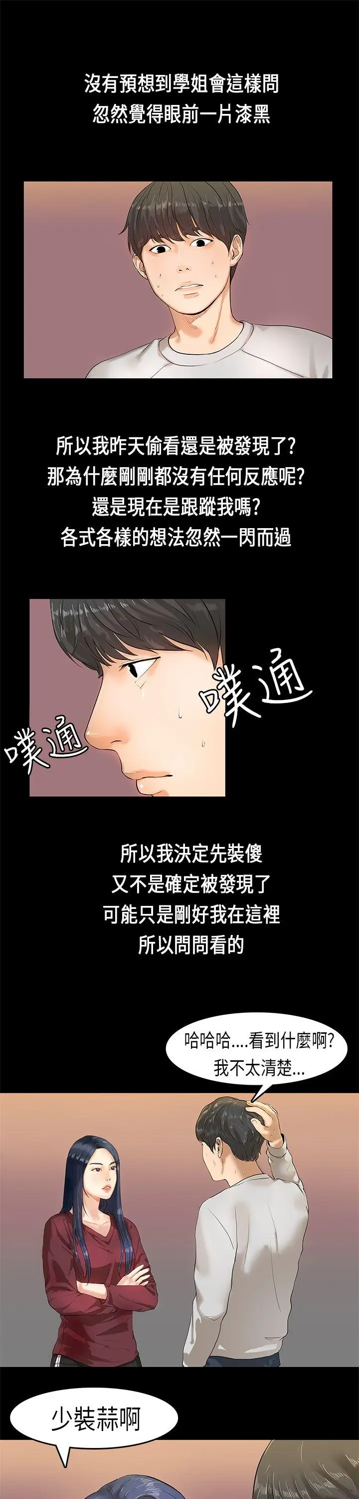 初恋症候群(完结)[顶通]韩漫全集-第2話无删减无遮挡章节图片 