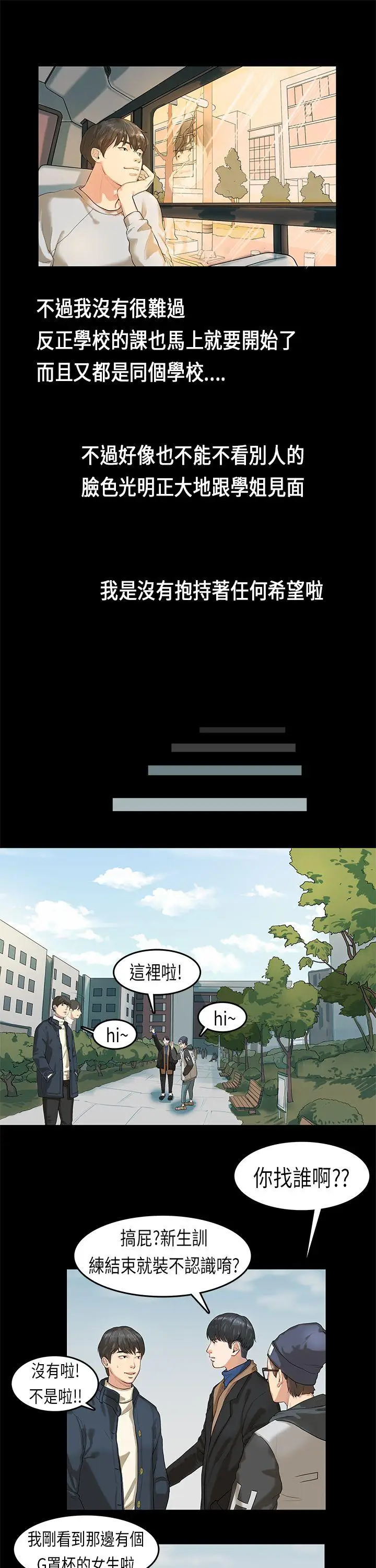 初恋症候群(完结)[顶通]韩漫全集-第2話无删减无遮挡章节图片 