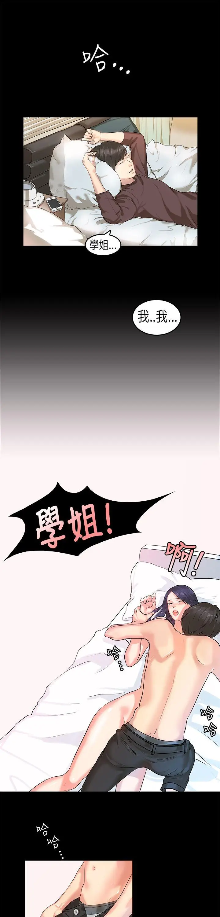 初恋症候群(完结)[顶通]韩漫全集-第2話无删减无遮挡章节图片 