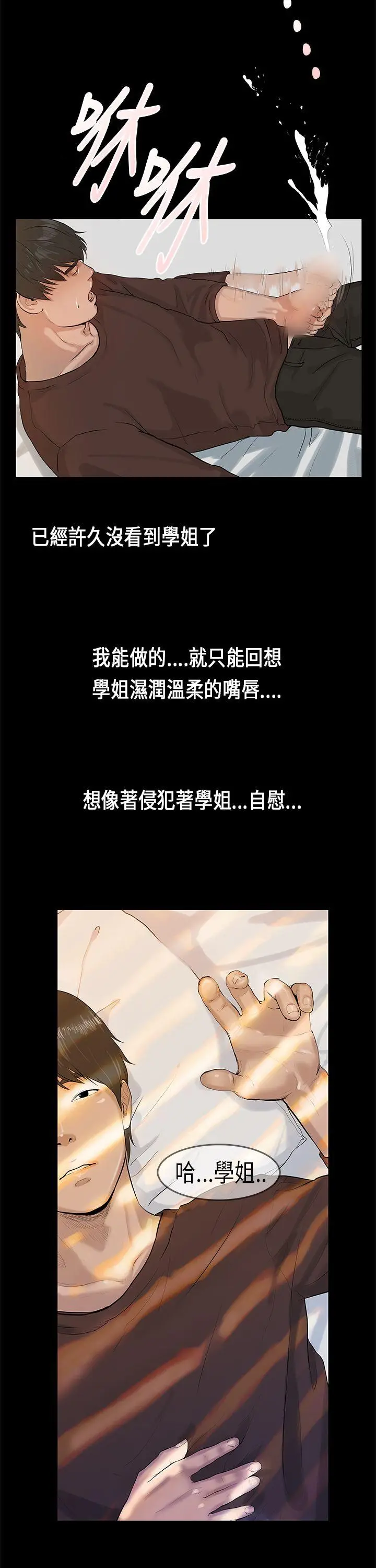 初恋症候群(完结)[顶通]韩漫全集-第2話无删减无遮挡章节图片 