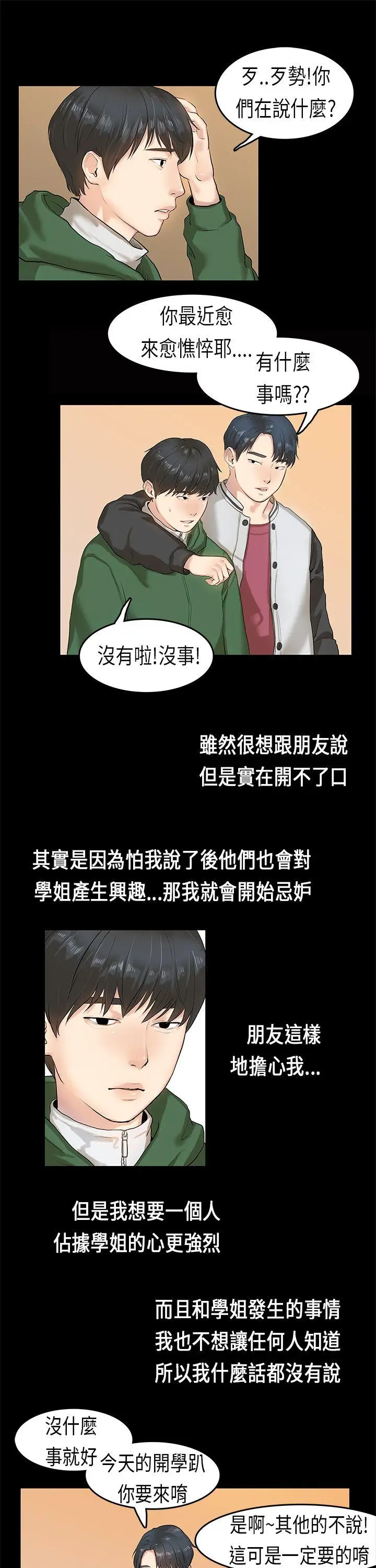 初恋症候群(完结)[顶通]韩漫全集-第3話无删减无遮挡章节图片 