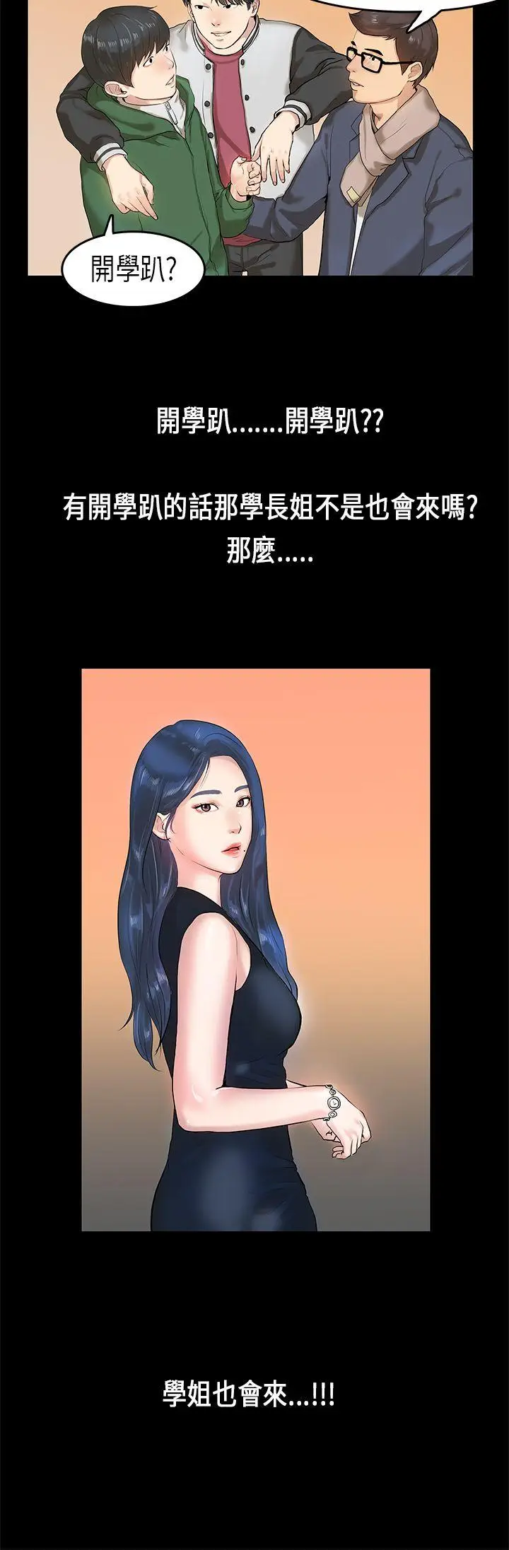 初恋症候群(完结)[顶通]韩漫全集-第3話无删减无遮挡章节图片 
