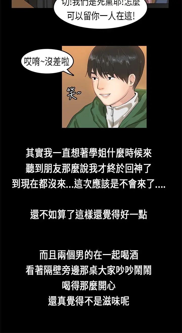 初恋症候群(完结)[顶通]韩漫全集-第3話无删减无遮挡章节图片 