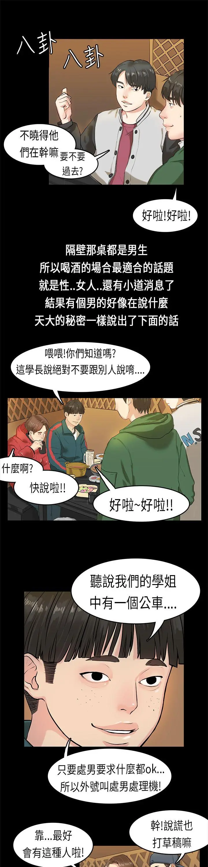 初恋症候群(完结)[顶通]韩漫全集-第3話无删减无遮挡章节图片 
