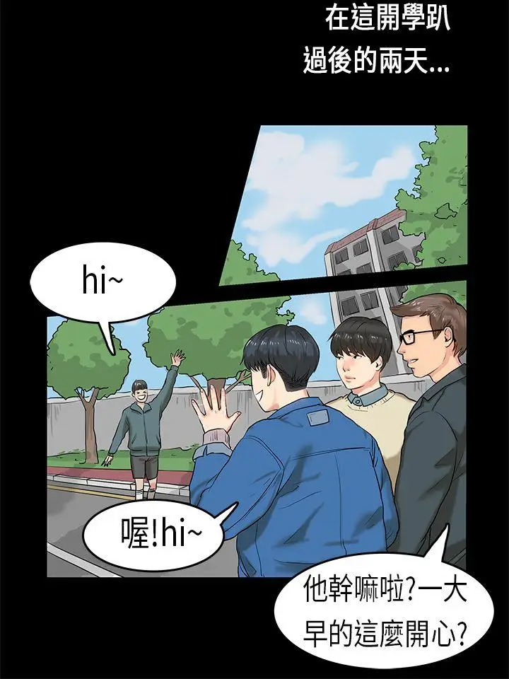 初恋症候群(完结)[顶通]韩漫全集-第3話无删减无遮挡章节图片 