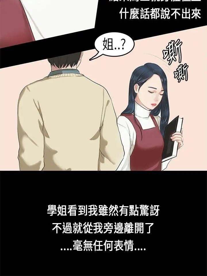 初恋症候群(完结)[顶通]韩漫全集-第3話无删减无遮挡章节图片 