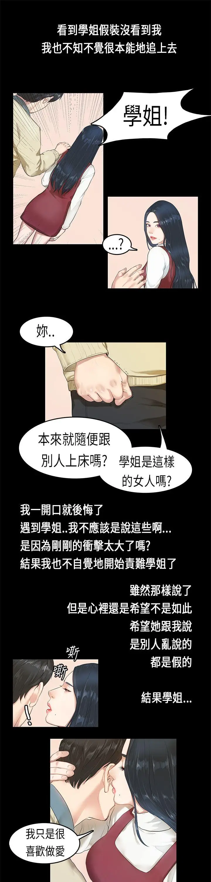 初恋症候群(完结)[顶通]韩漫全集-第3話无删减无遮挡章节图片 