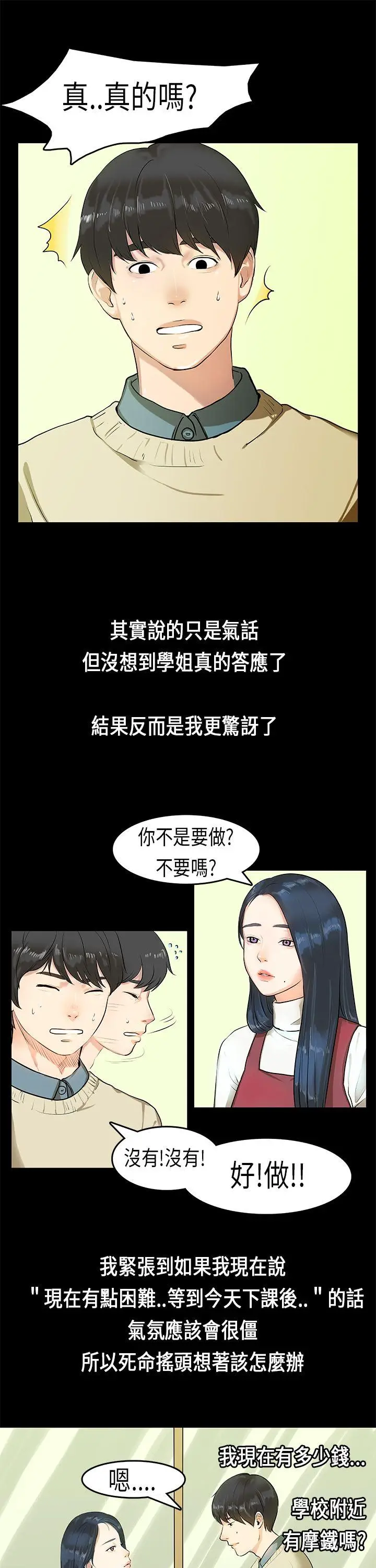初恋症候群(完结)[顶通]韩漫全集-第4話无删减无遮挡章节图片 